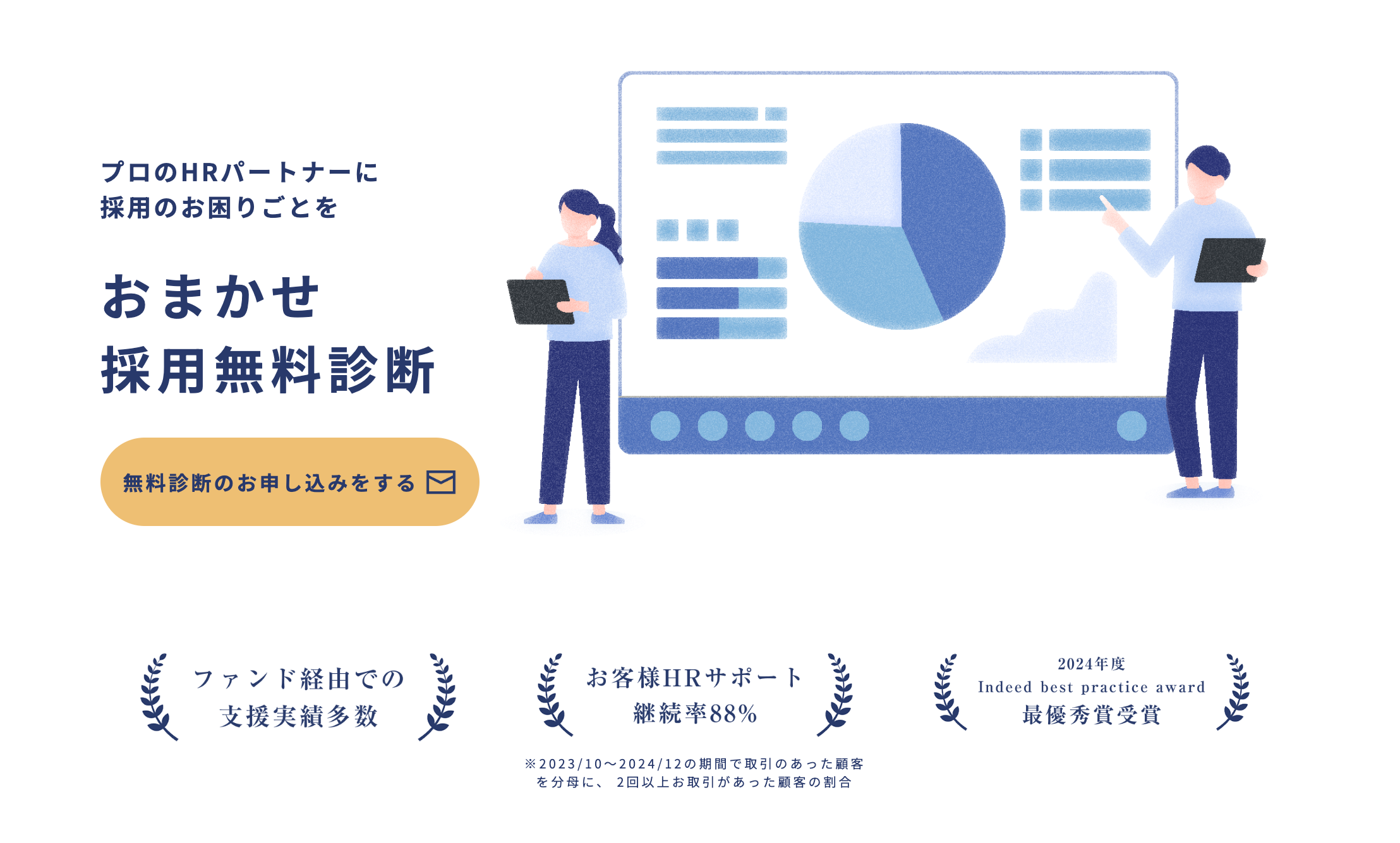 無料診断