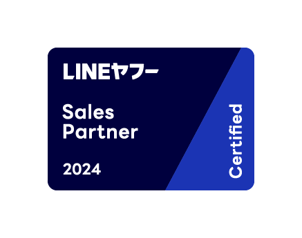 LINEヤフー Sales Partner認定