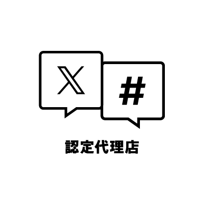 X_認定代理店_2024_black