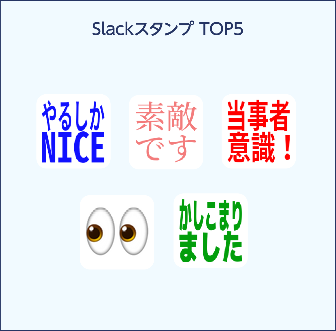 Slack スタンプ